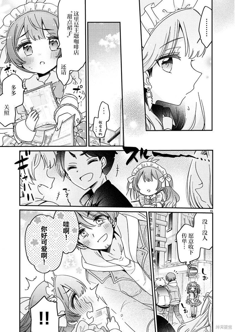 我是姐姐的玩具漫画2.2话