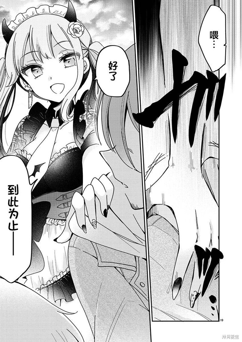 我是姐姐的玩具漫画2.2话