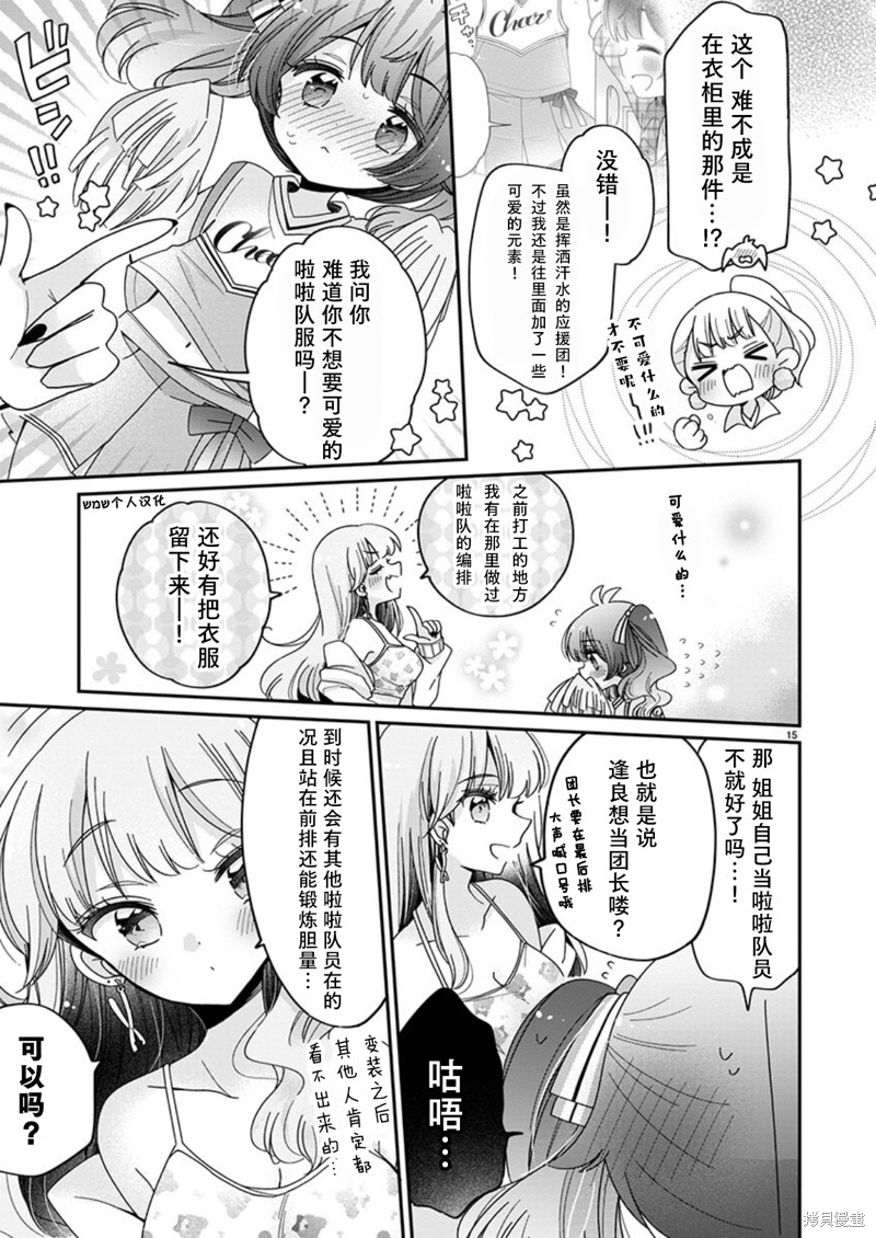 我是姐姐的玩具漫画7.2话