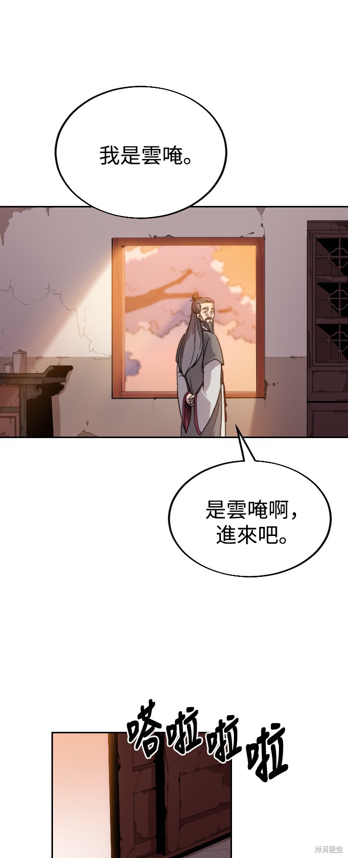 剑尊归来漫画3话