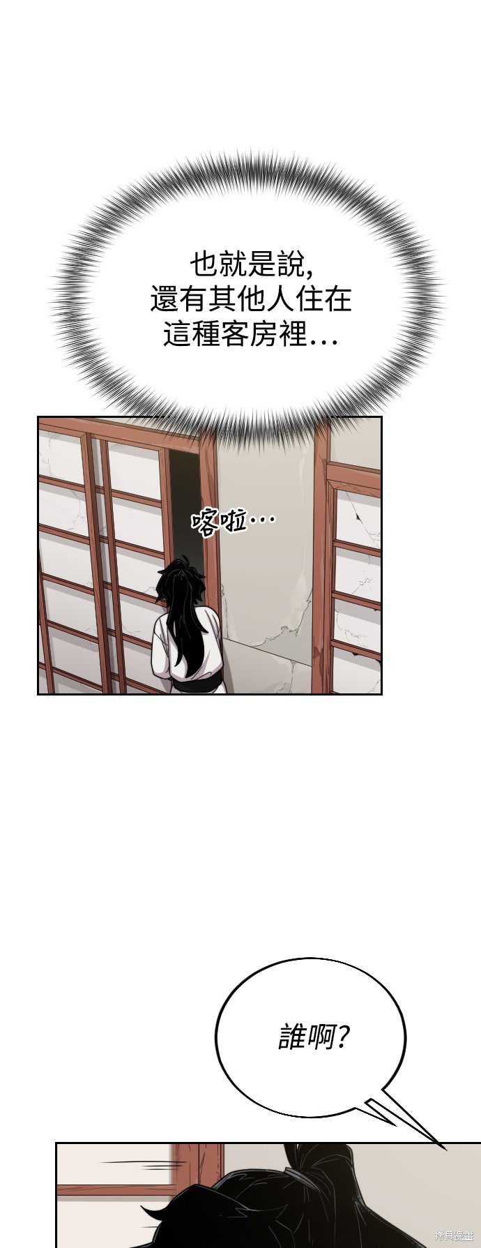 剑尊归来漫画4话