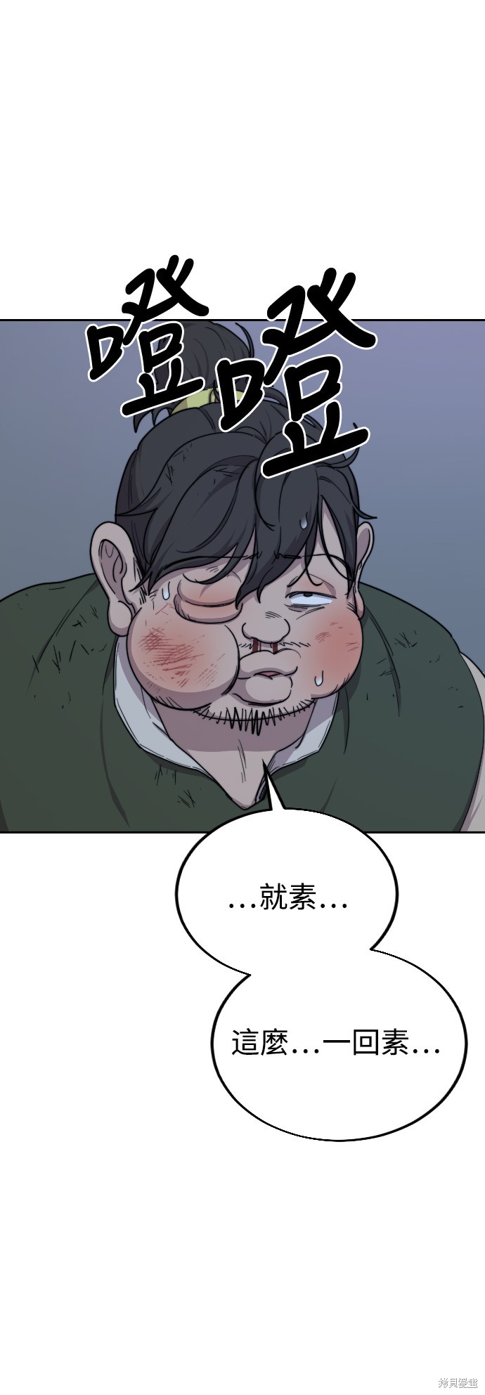 剑尊归来漫画7话