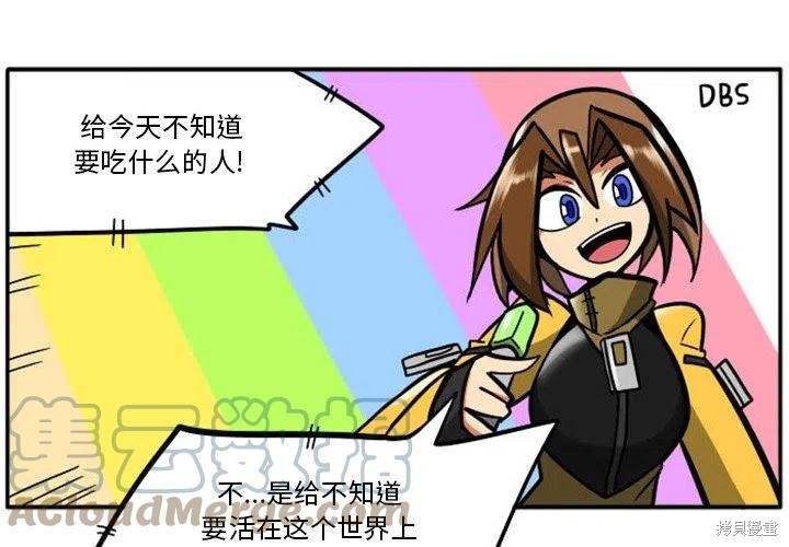 惊奇百怪来惹吧 第88话 单击左键进入下一页