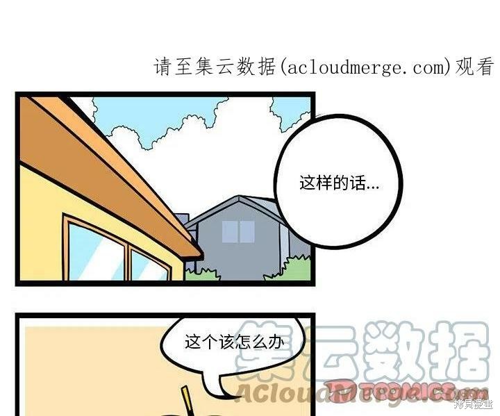惊奇百怪来惹吧 第120话 单击左键进入下一页
