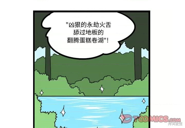 惊奇百怪来惹吧 第142话 单击左键进入下一页