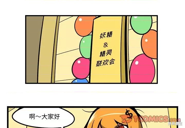 惊奇百怪来惹吧 第163话 单击左键进入下一页