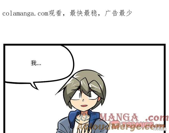 惊奇百怪来惹吧 第254话 单击左键进入下一页