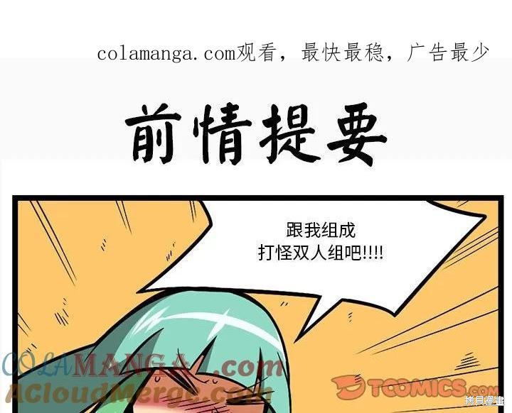 惊奇百怪来惹吧漫画255话