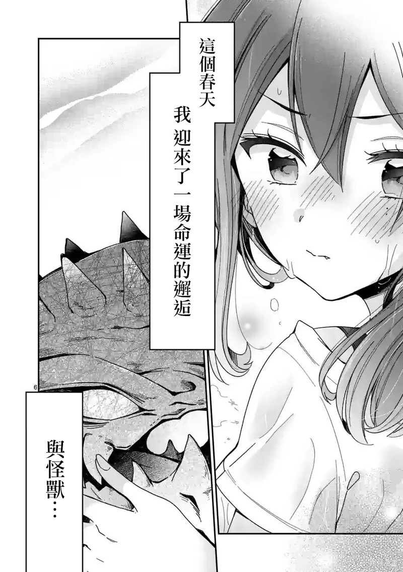 你也特! ～你也能拍特摄电影!!漫画01话