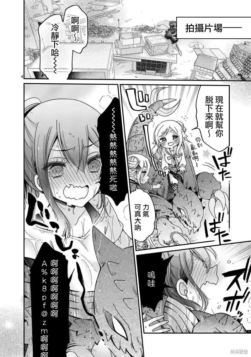 你也特! ～你也能拍特摄电影!!漫画01话