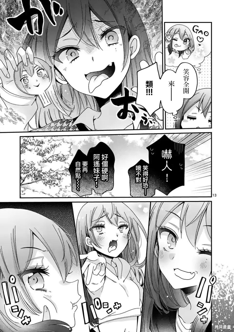 你也特! ～你也能拍特摄电影!!漫画01话