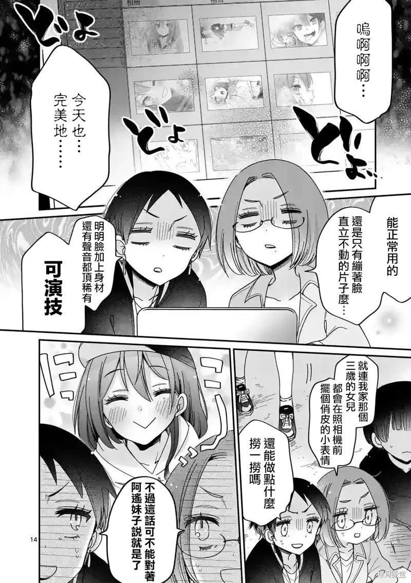 你也特! ～你也能拍特摄电影!!漫画01话