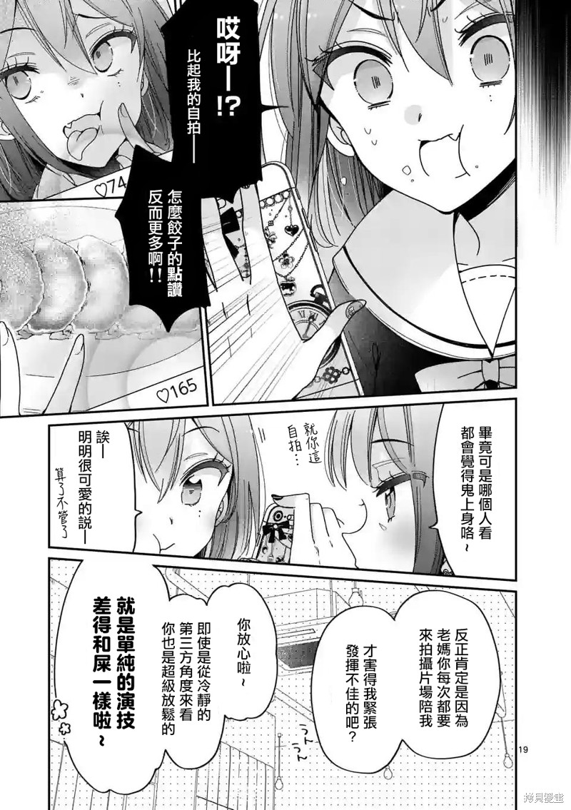 你也特! ～你也能拍特摄电影!!漫画01话