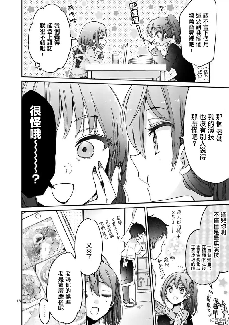 你也特! ～你也能拍特摄电影!!漫画01话
