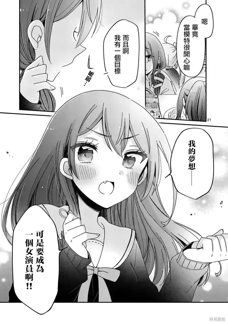 你也特! ～你也能拍特摄电影!!漫画01话