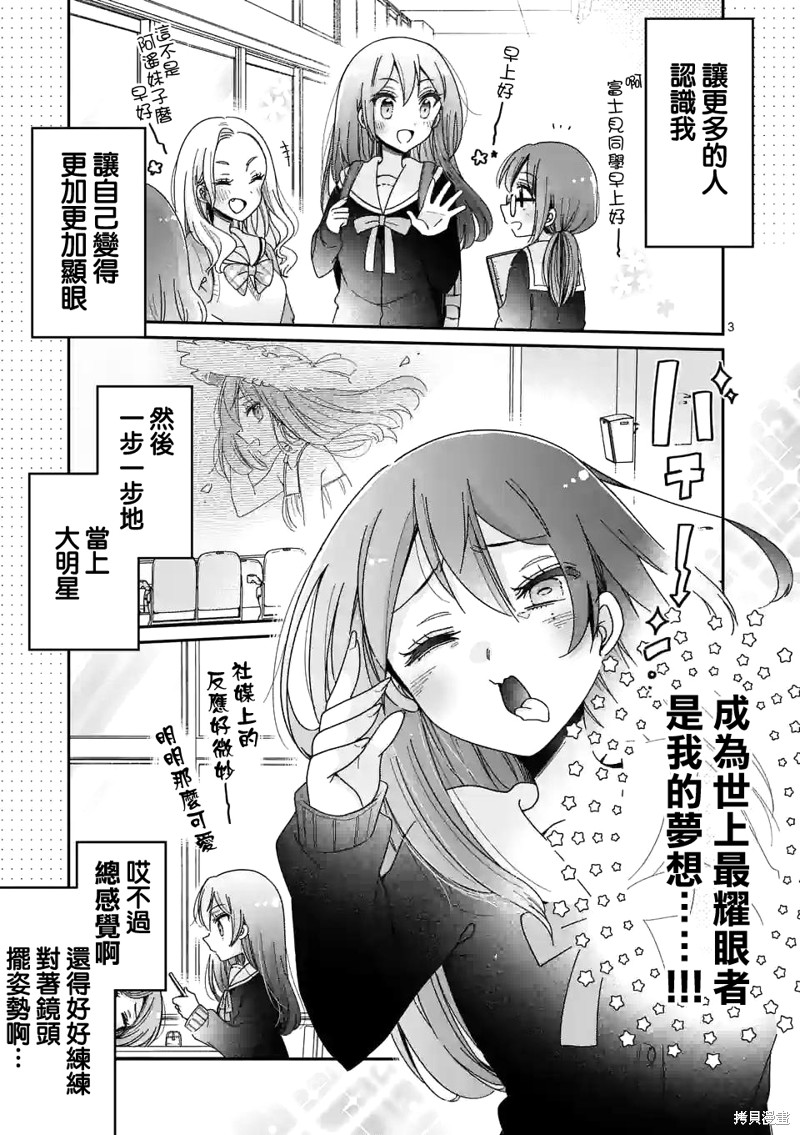 你也特! ～你也能拍特摄电影!!漫画02话