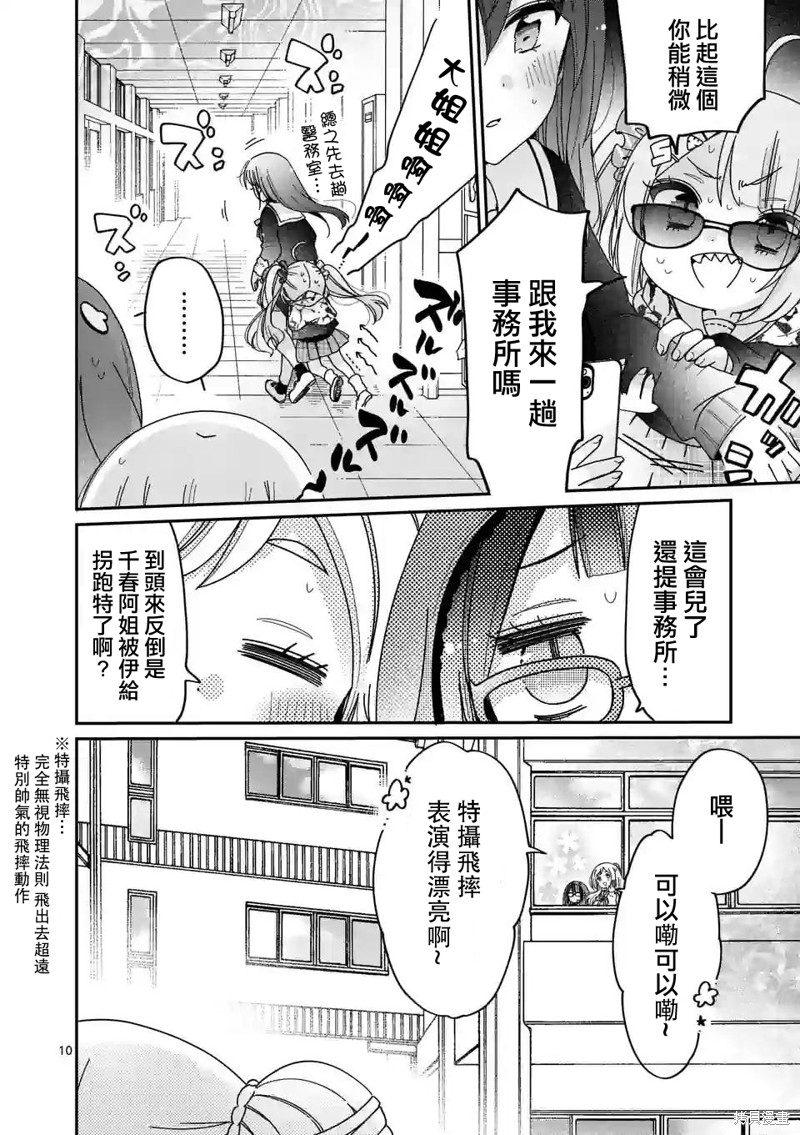 你也特! ～你也能拍特摄电影!!漫画02话