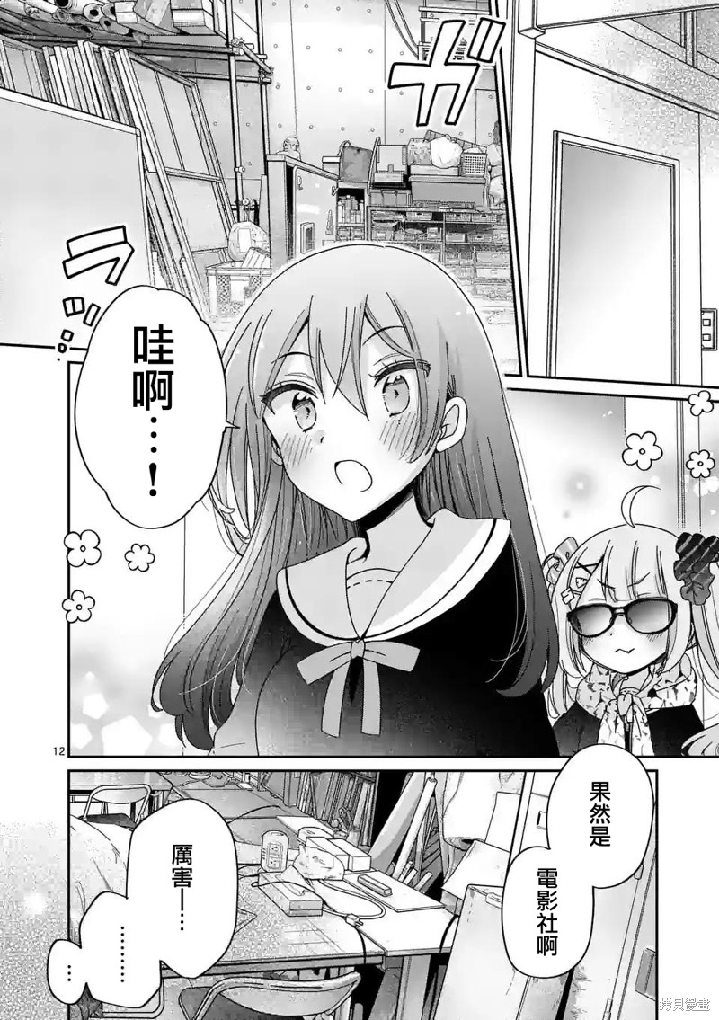你也特! ～你也能拍特摄电影!!漫画02话