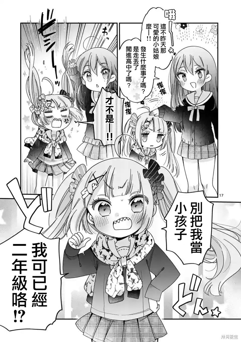 你也特! ～你也能拍特摄电影!!漫画02话