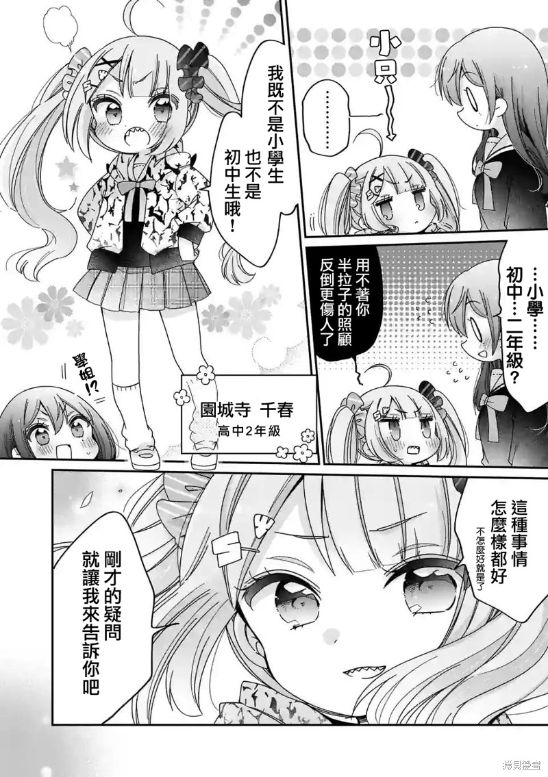 你也特! ～你也能拍特摄电影!!漫画02话