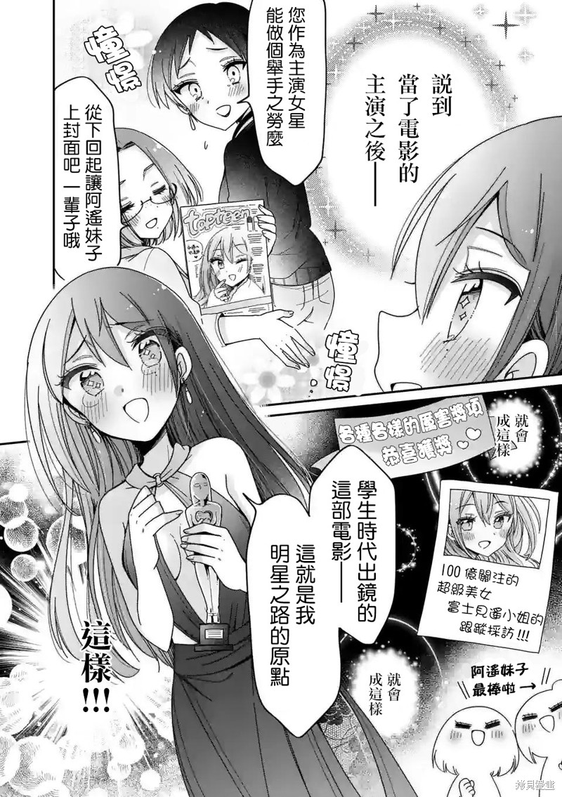 你也特! ～你也能拍特摄电影!!漫画03话