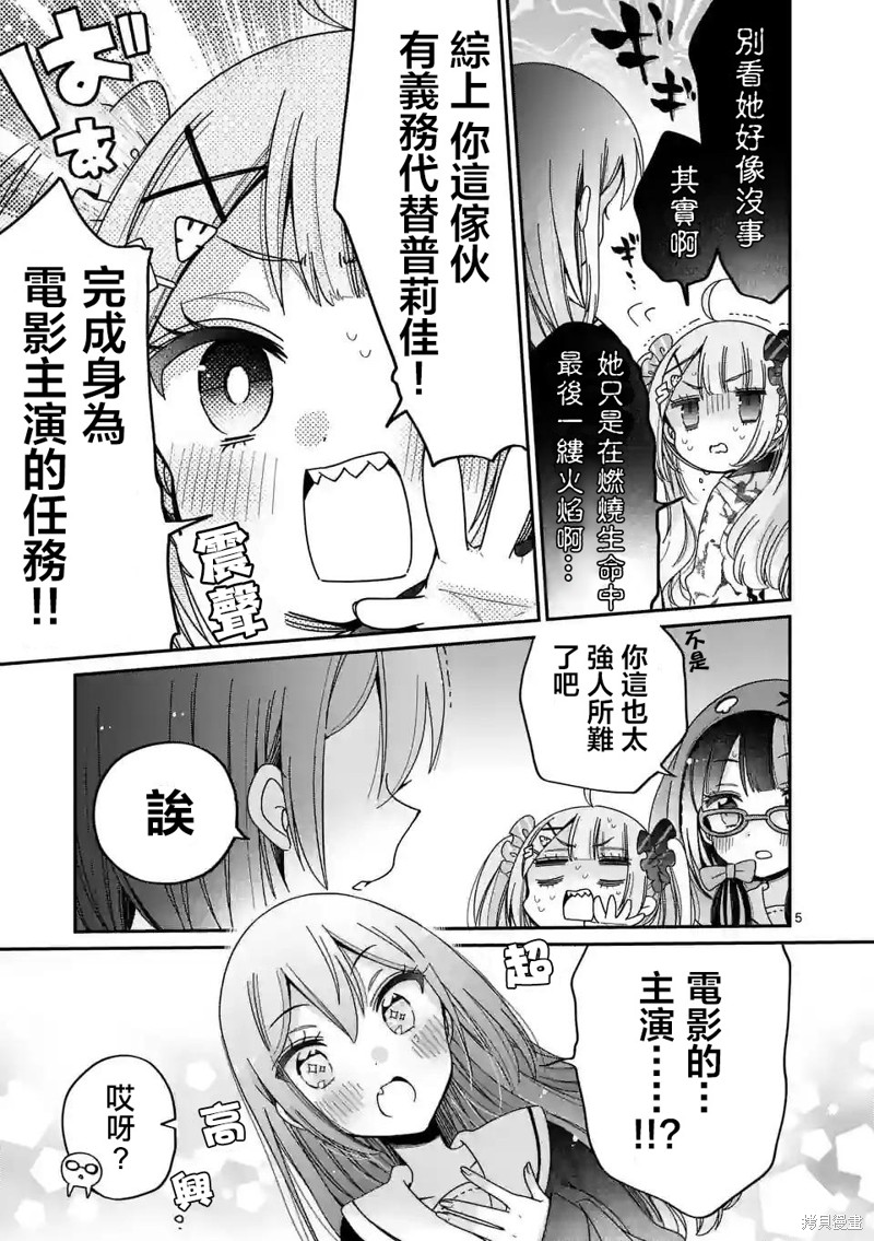你也特! ～你也能拍特摄电影!!漫画03话