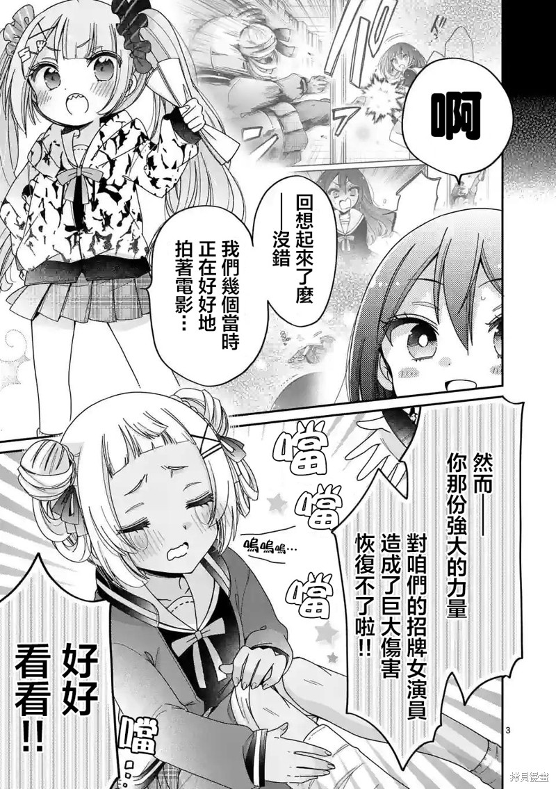 你也特! ～你也能拍特摄电影!!漫画03话