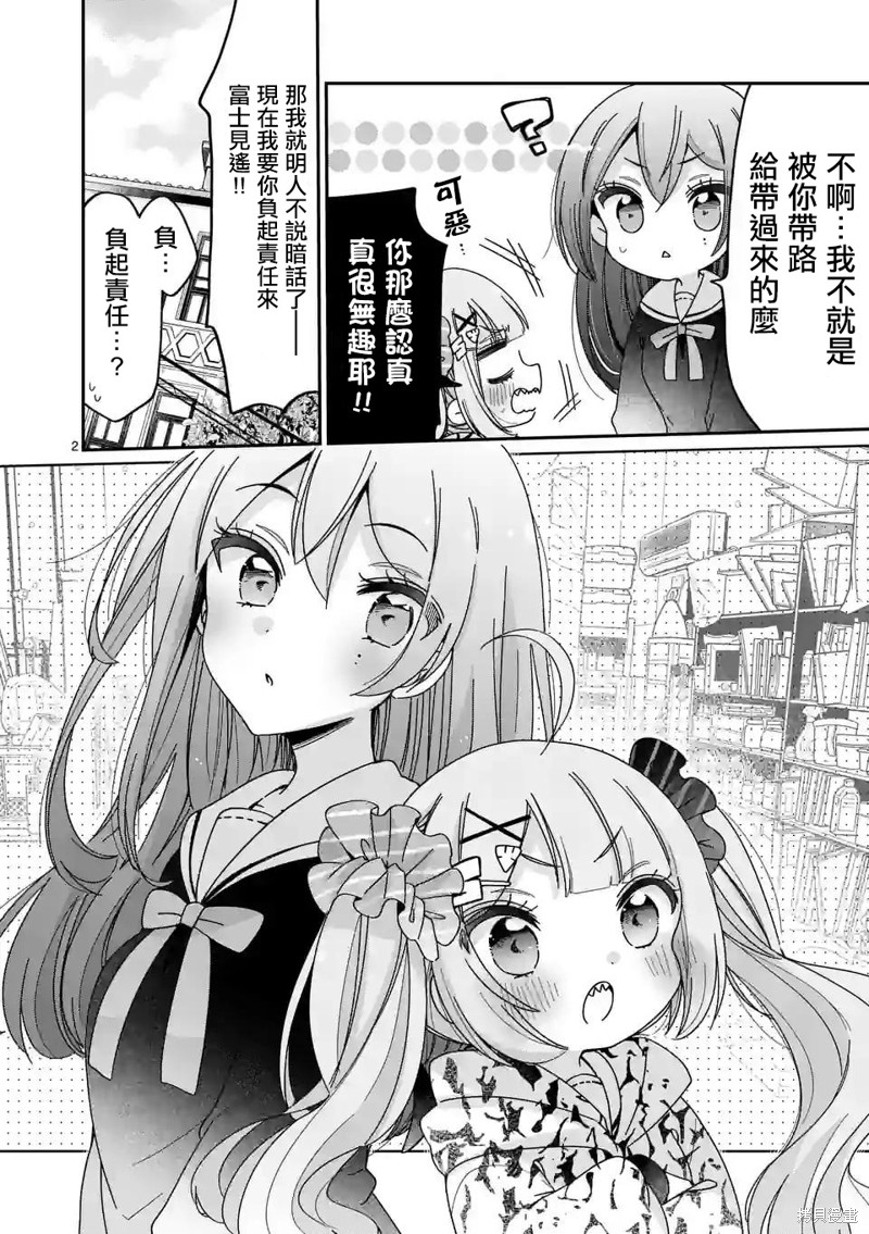 你也特! ～你也能拍特摄电影!!漫画03话