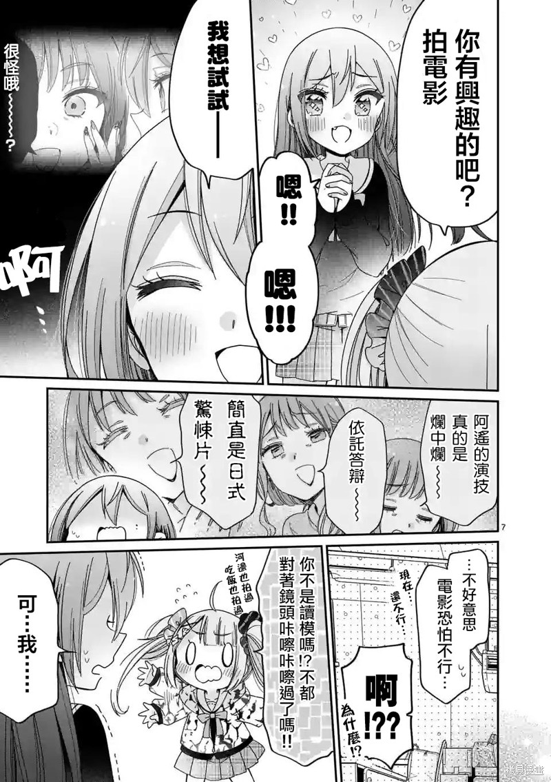你也特! ～你也能拍特摄电影!!漫画03话