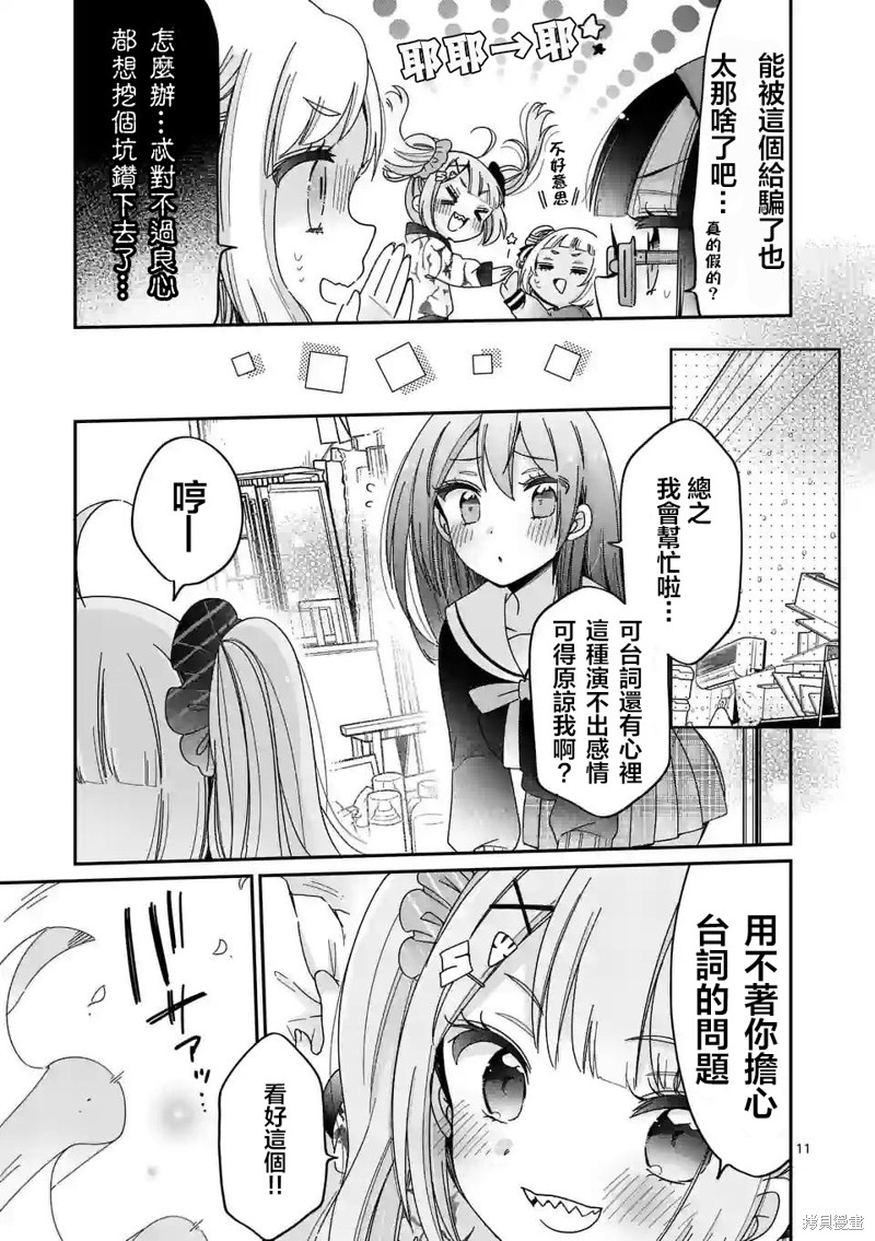 你也特! ～你也能拍特摄电影!!漫画03话