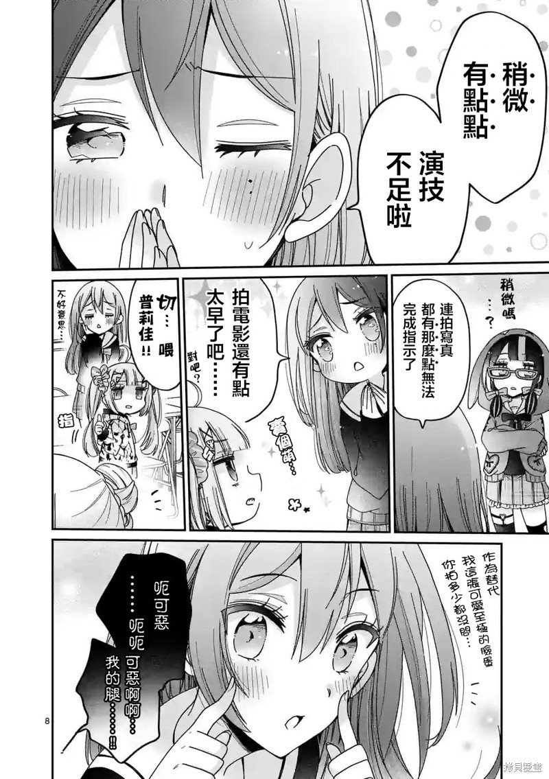 你也特! ～你也能拍特摄电影!!漫画03话