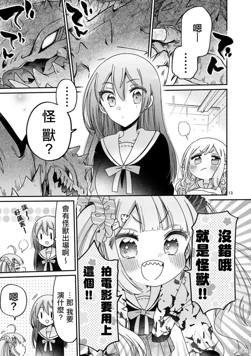 你也特! ～你也能拍特摄电影!!漫画03话