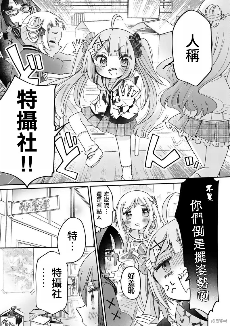 你也特! ～你也能拍特摄电影!!漫画04话