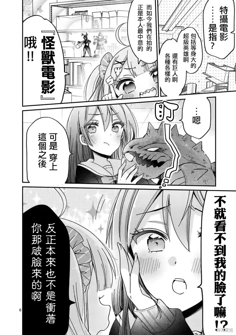 你也特! ～你也能拍特摄电影!!漫画04话