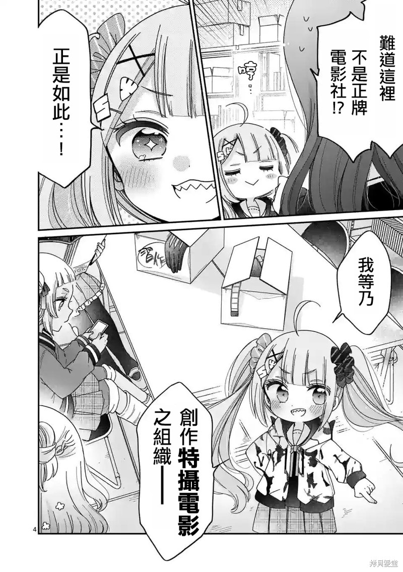 你也特! ～你也能拍特摄电影!!漫画04话