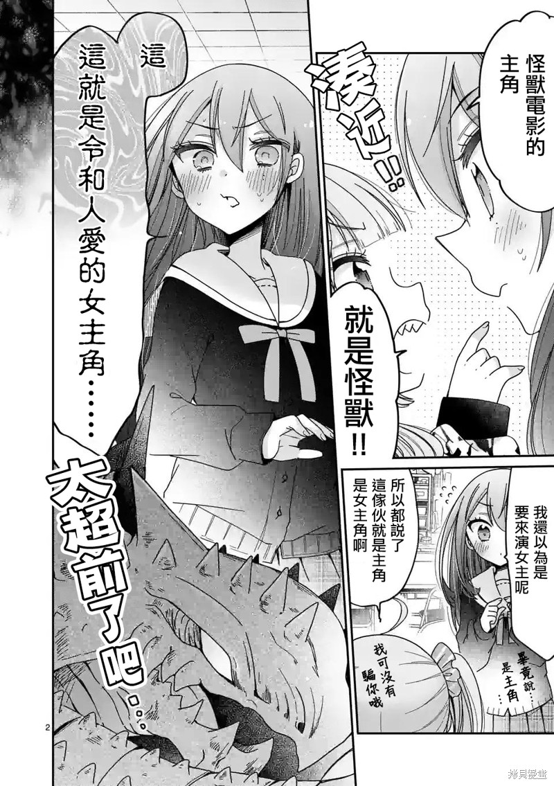 你也特! ～你也能拍特摄电影!!漫画04话