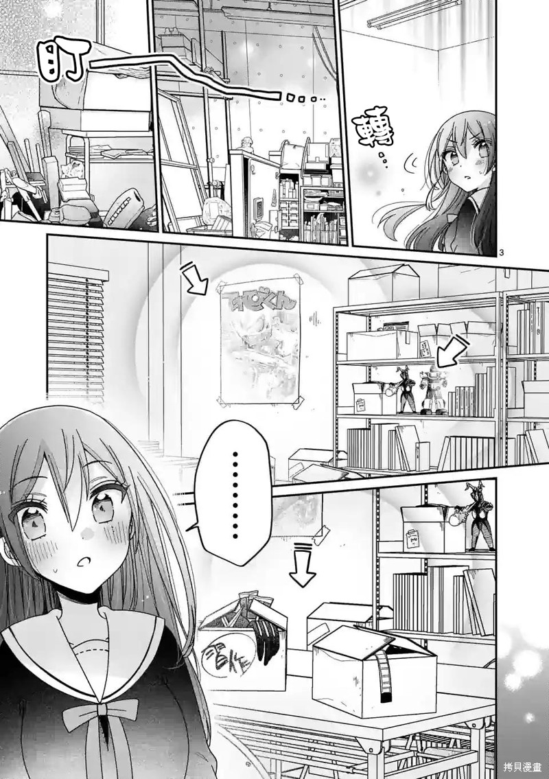你也特! ～你也能拍特摄电影!!漫画04话