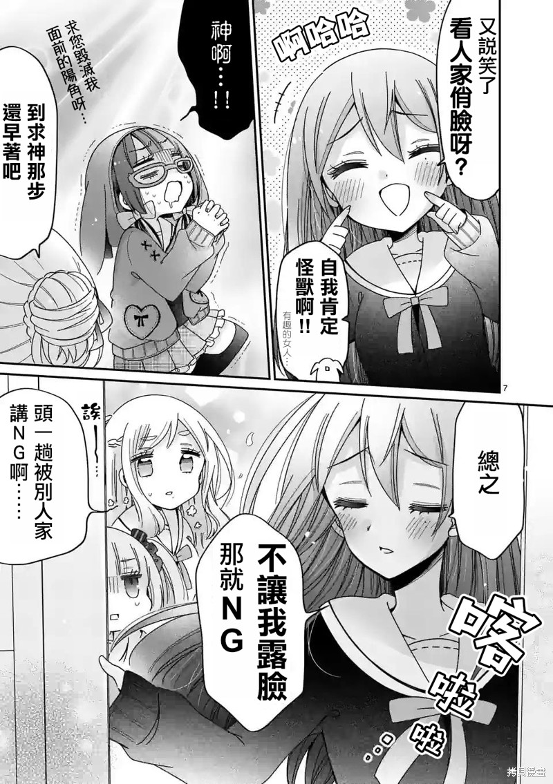你也特! ～你也能拍特摄电影!!漫画04话