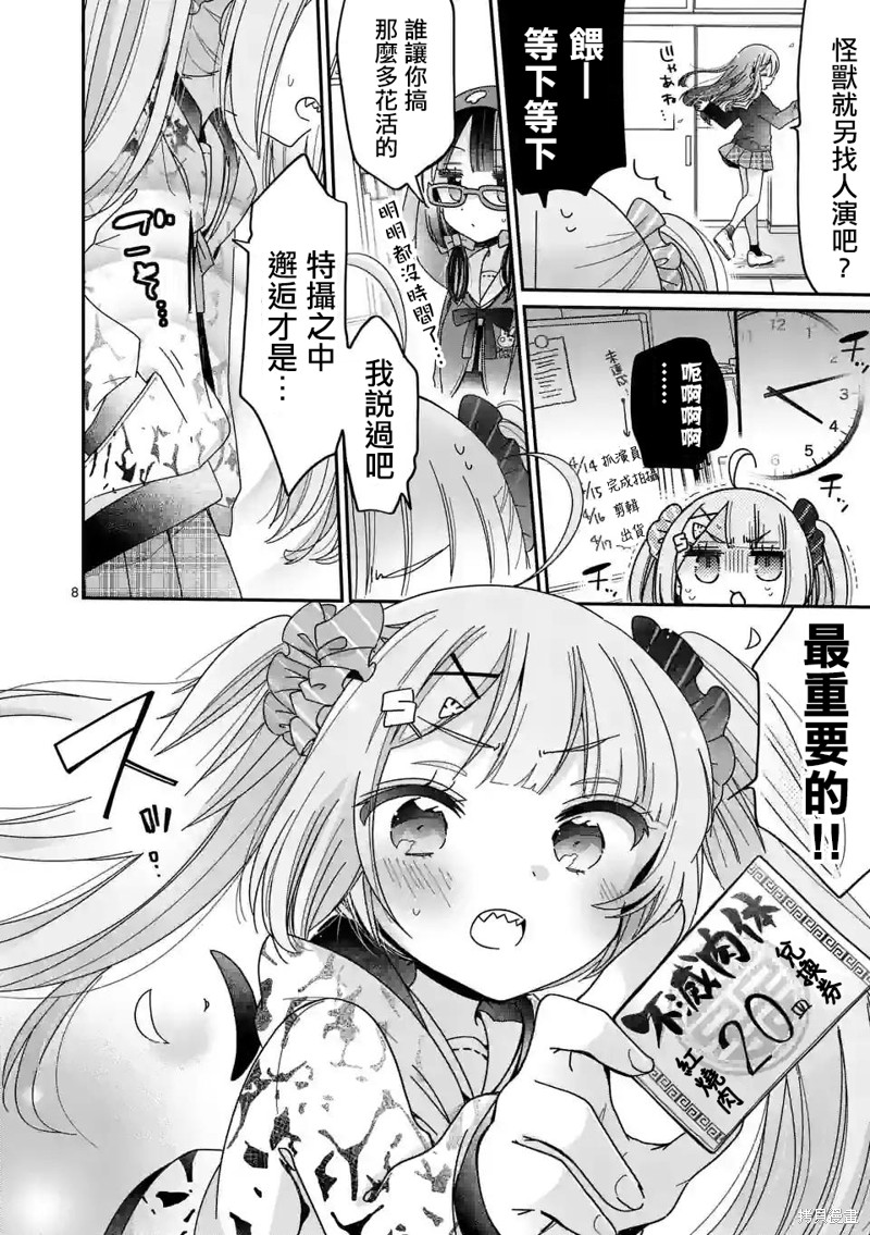 你也特! ～你也能拍特摄电影!!漫画04话