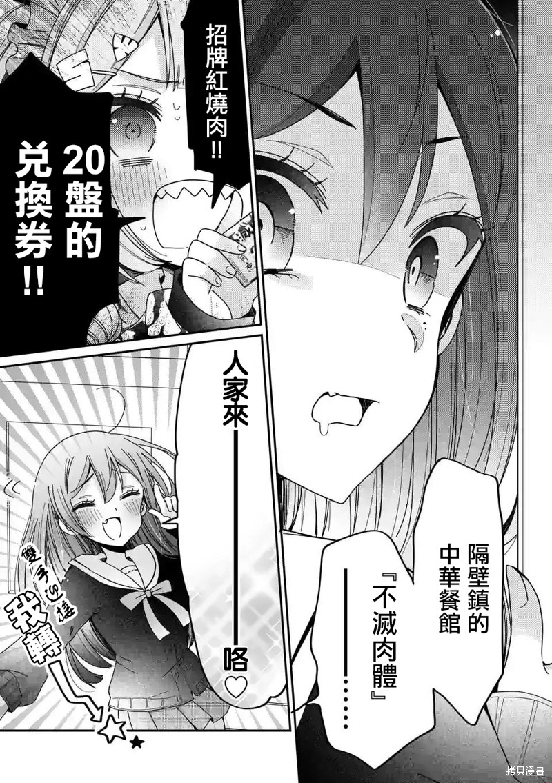 你也特! ～你也能拍特摄电影!!漫画04话