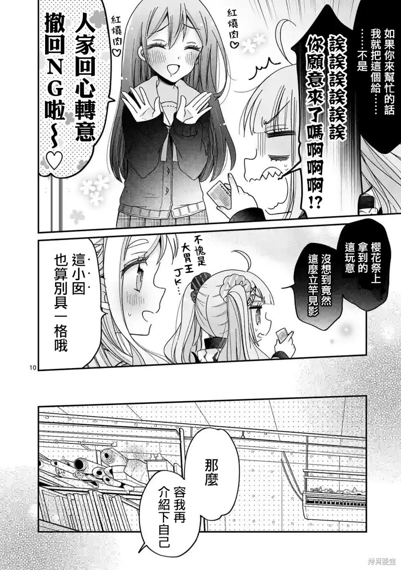 你也特! ～你也能拍特摄电影!!漫画04话