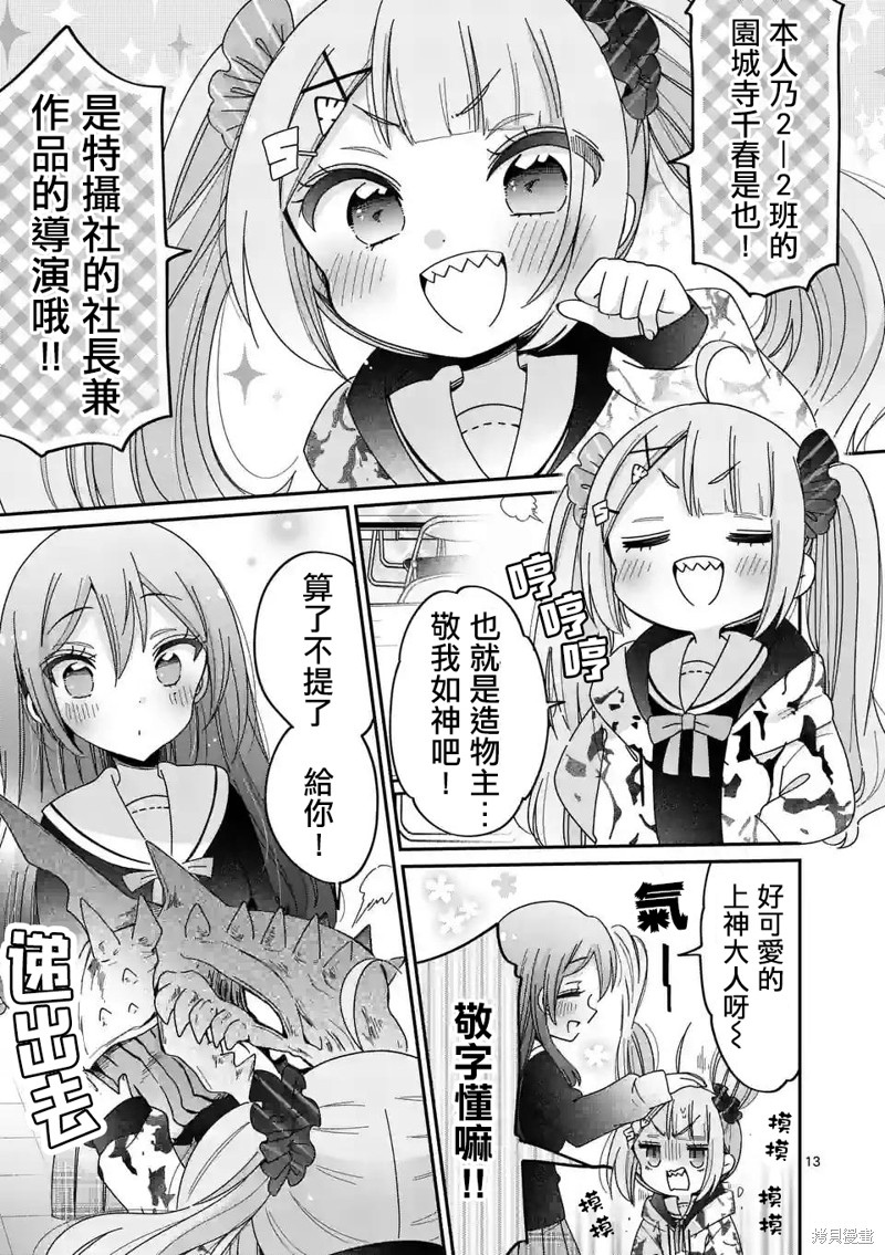 你也特! ～你也能拍特摄电影!!漫画04话