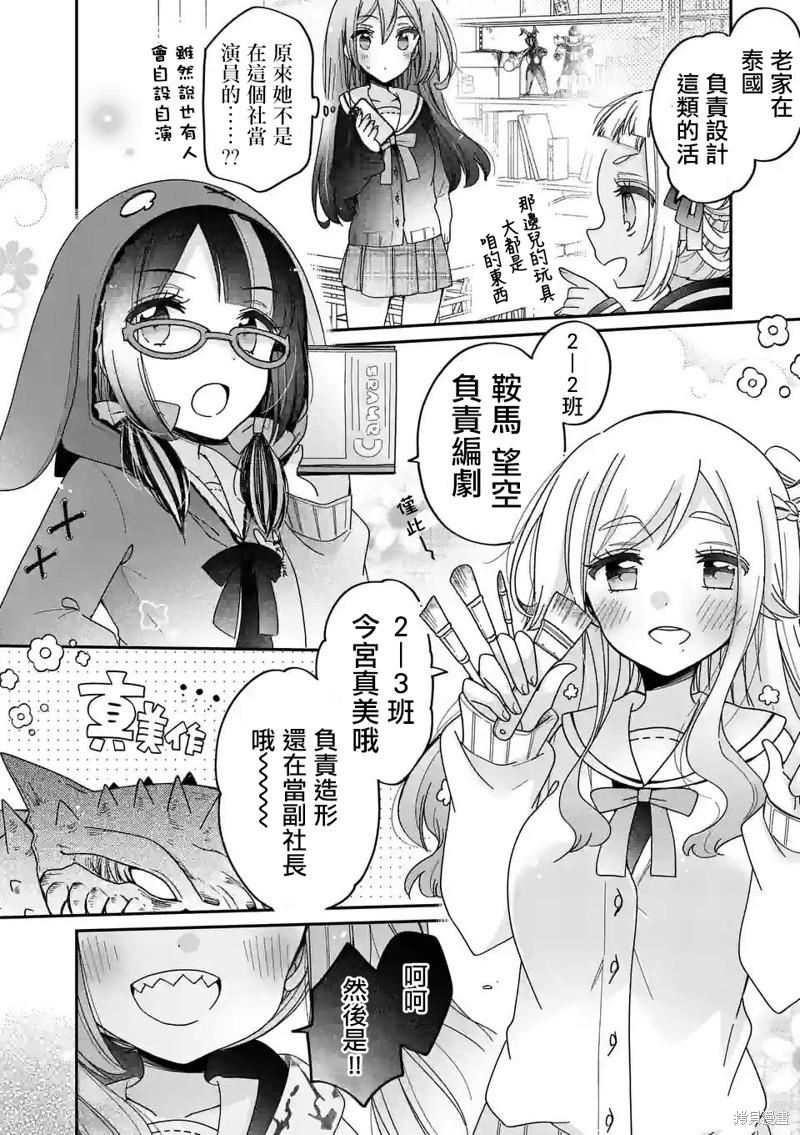 你也特! ～你也能拍特摄电影!!漫画04话