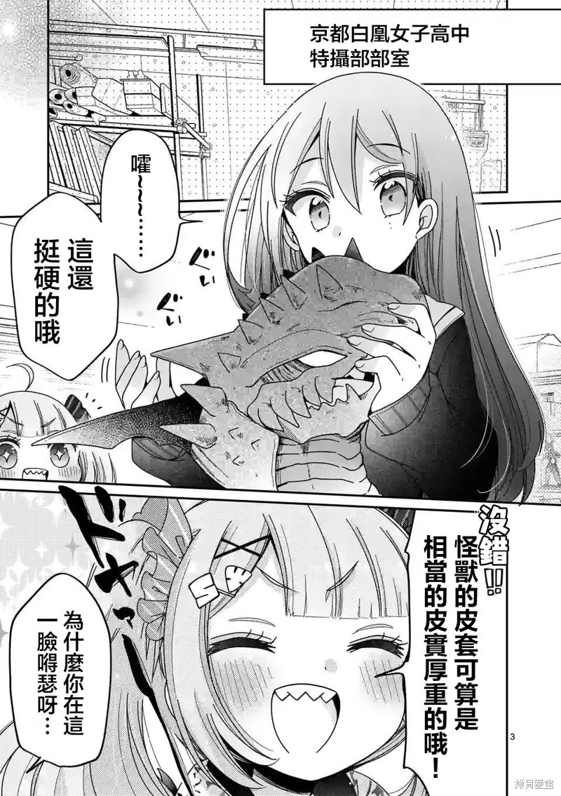 你也特! ～你也能拍特摄电影!!漫画05话