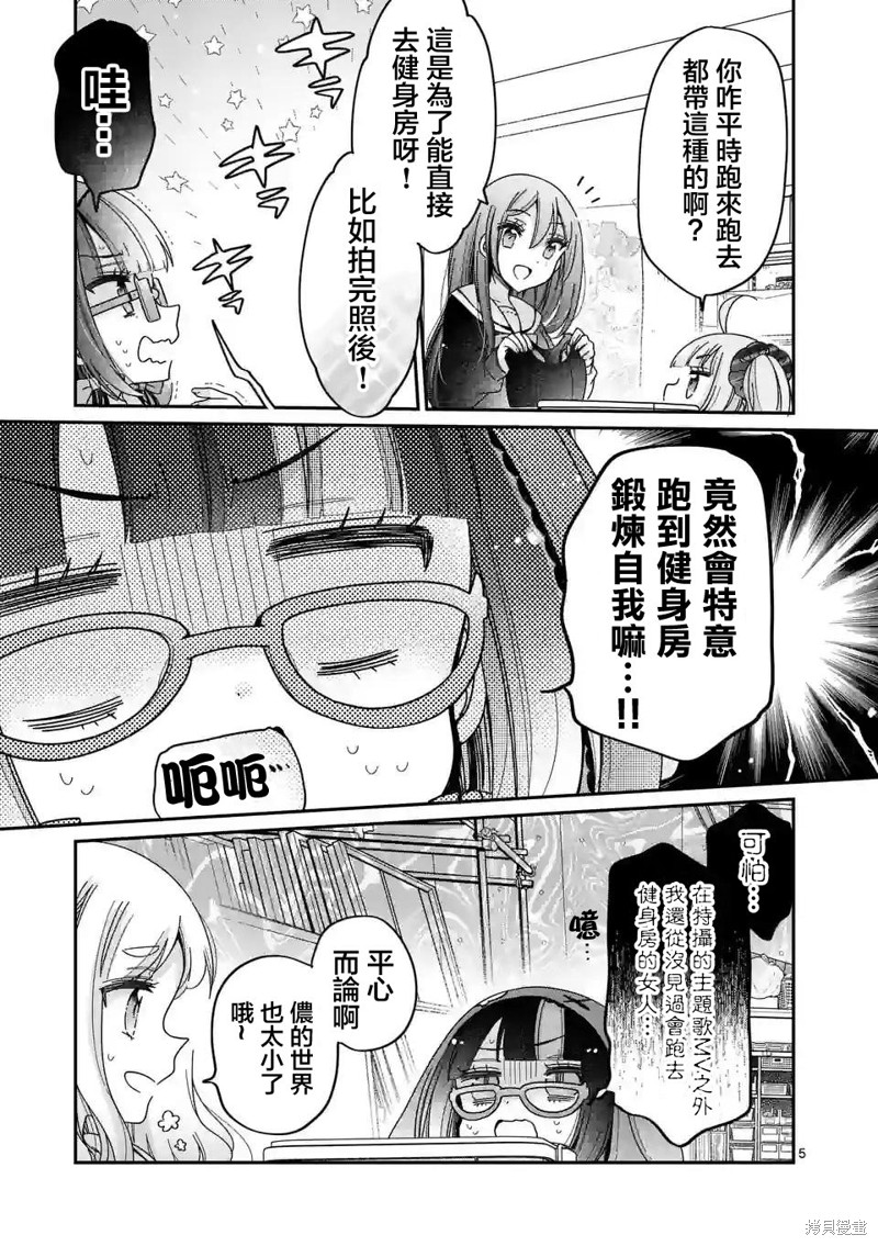 你也特! ～你也能拍特摄电影!!漫画05话