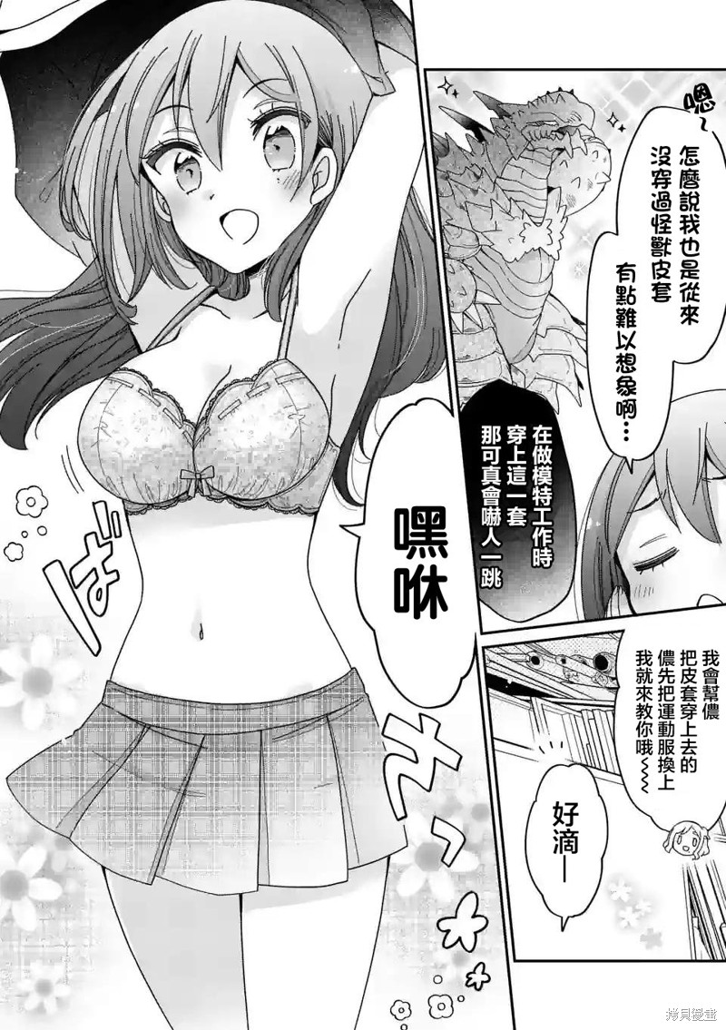 你也特! ～你也能拍特摄电影!!漫画05话
