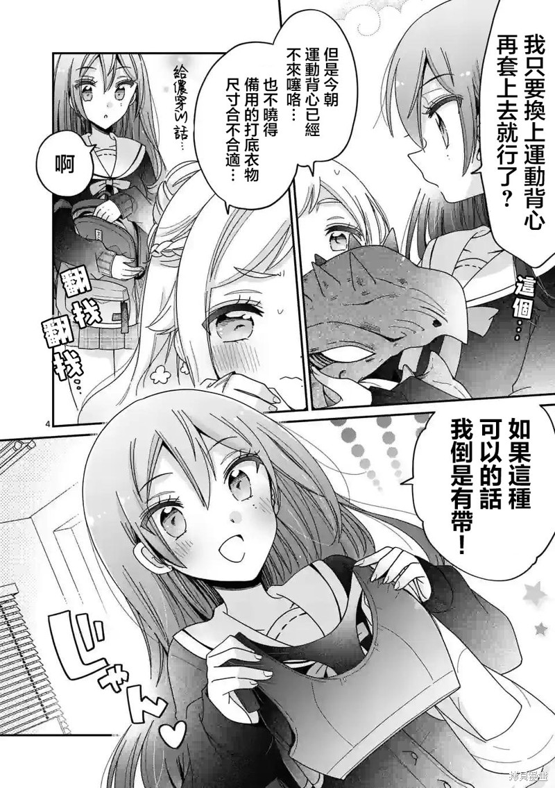 你也特! ～你也能拍特摄电影!!漫画05话