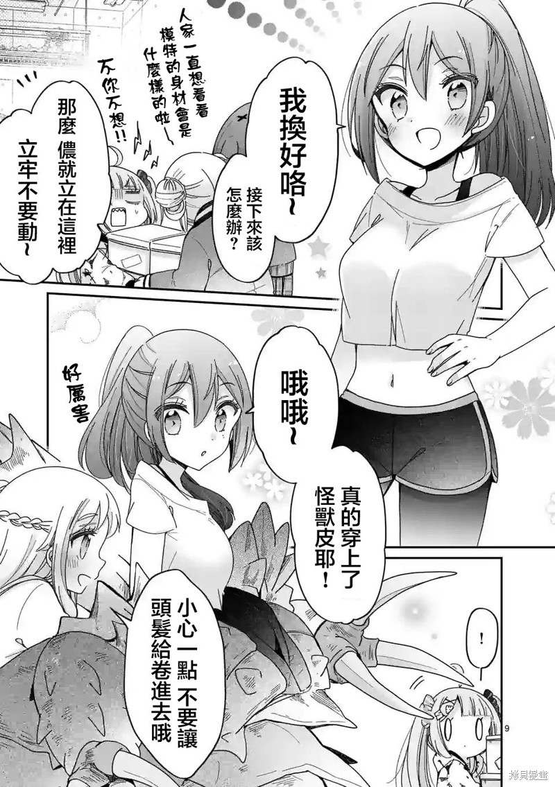 你也特! ～你也能拍特摄电影!!漫画05话