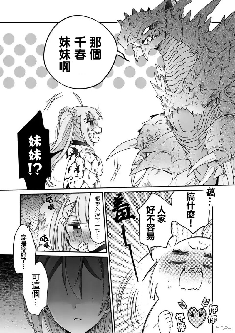你也特! ～你也能拍特摄电影!!漫画05话