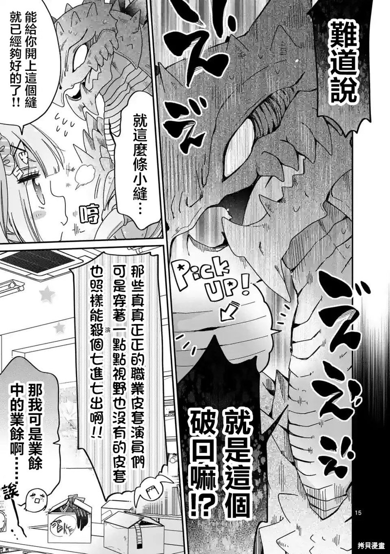 你也特! ～你也能拍特摄电影!!漫画05话